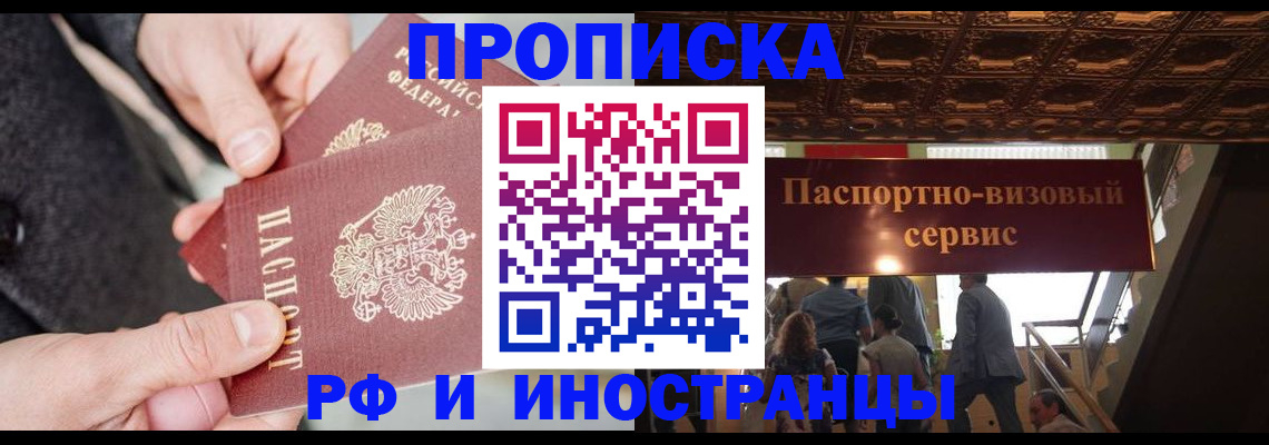 временная регистрация в Белово