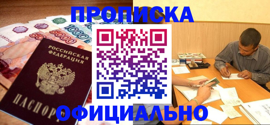 временная регистрация недорого в Белово