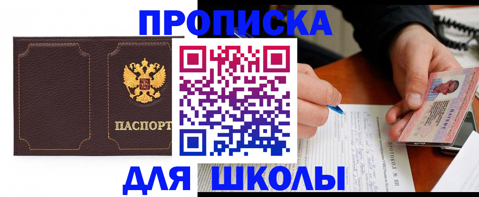 прописка для кредита в Белово