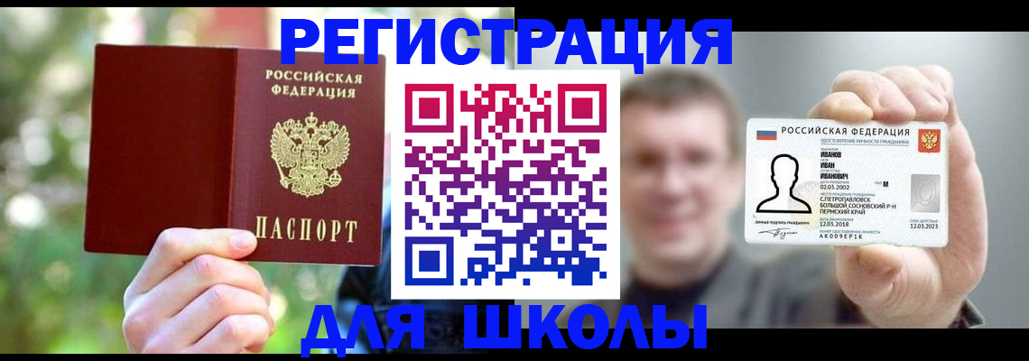 прописка ребенка в Белово