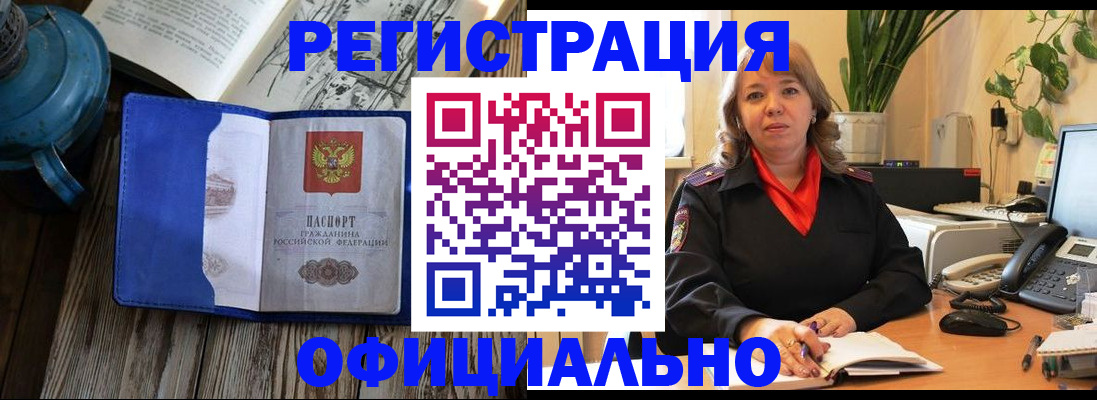 временная регистрация 2025 в Белово